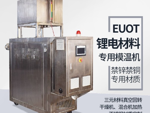 锂电新能源电机测试控温设备哪家做的好？认准好品牌欧能