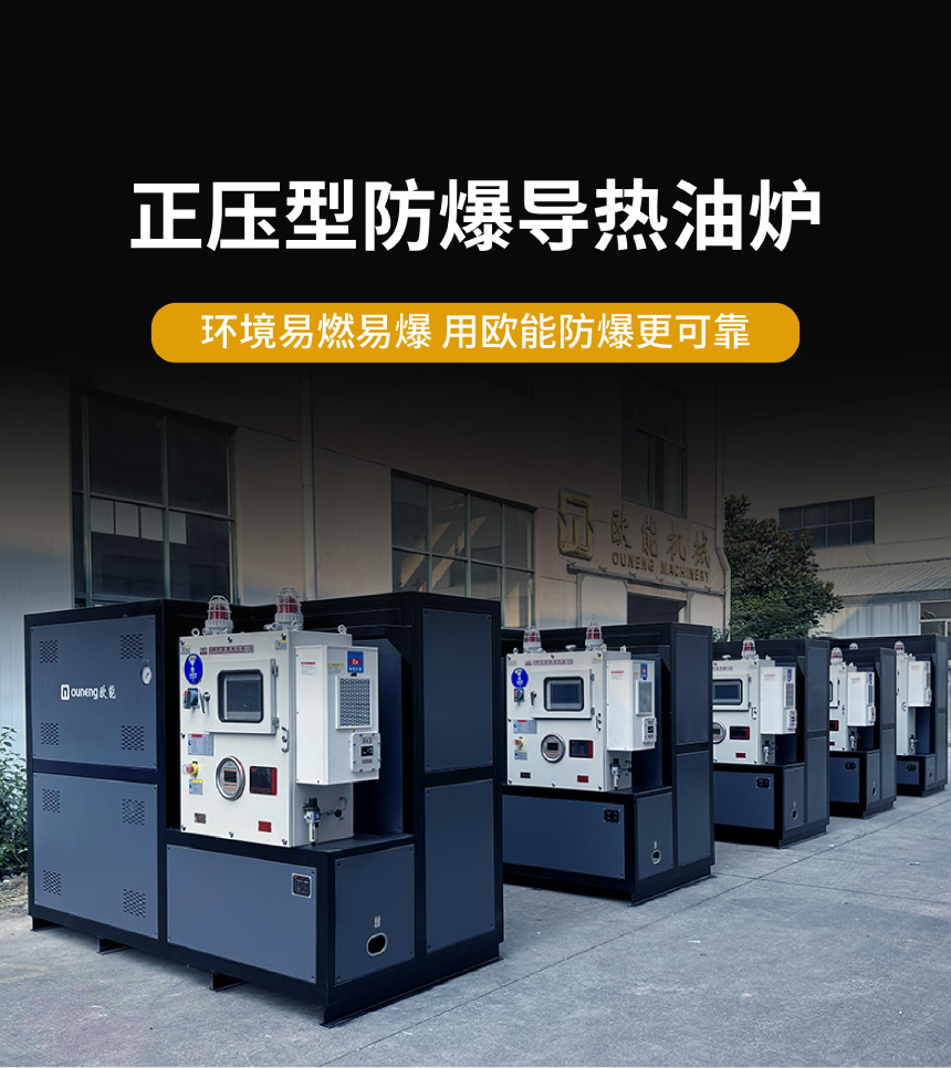 撬装式有机热载体锅炉