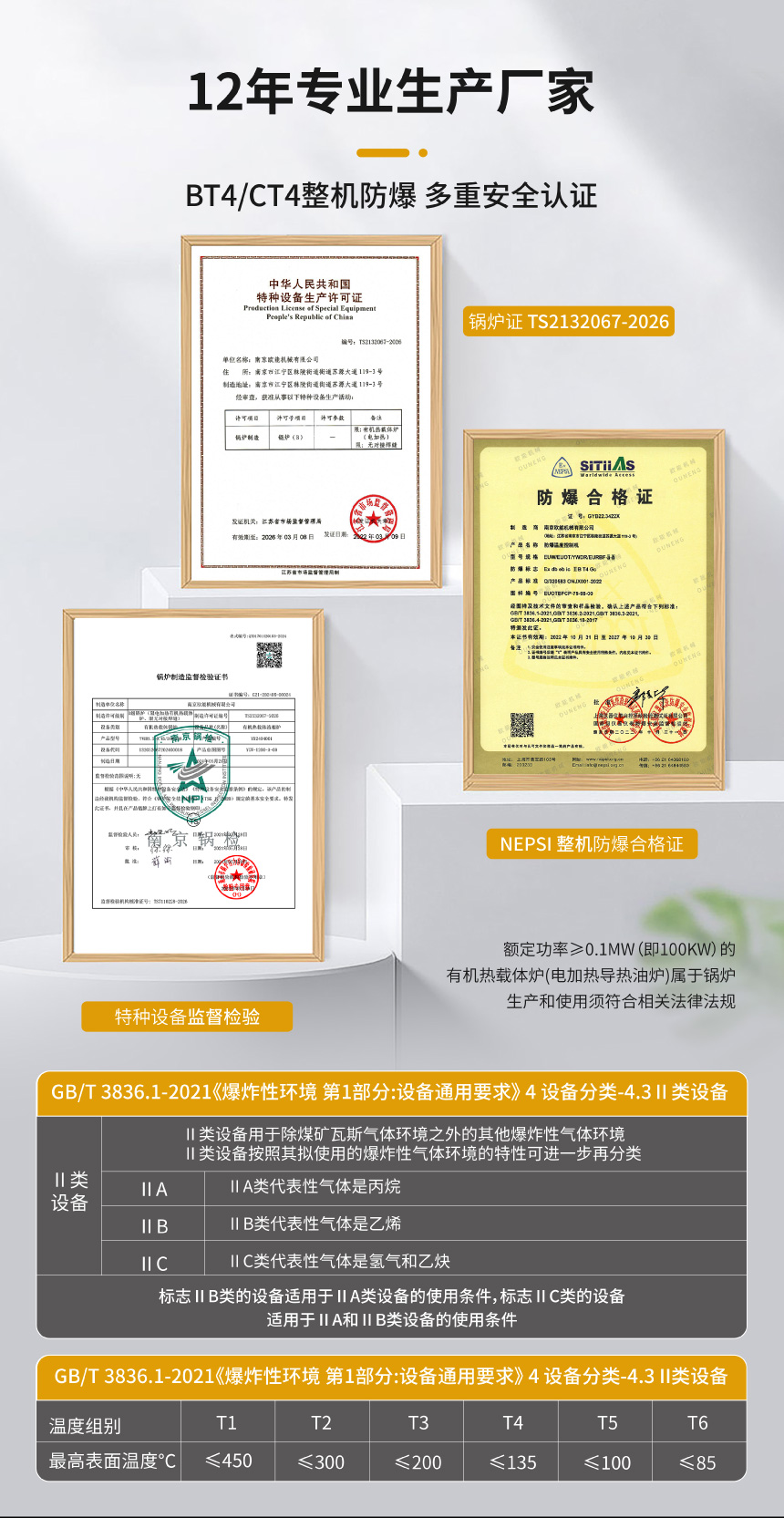 防爆电加热导热油炉