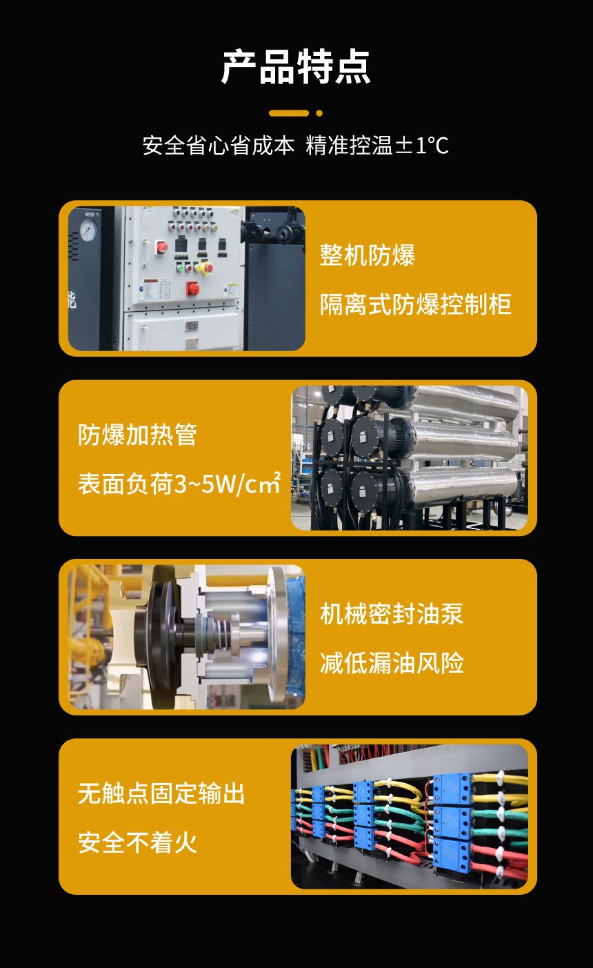 防爆电加热导热油炉