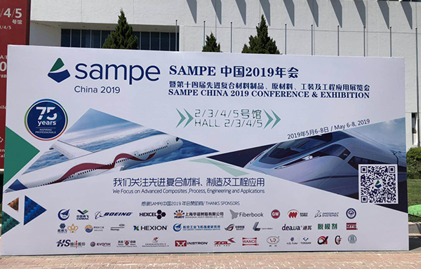 2019第十四届中国先进复合材料制品、原材料、工装及工程应用展览会