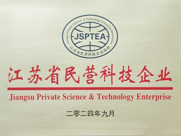 喜报！欧能机械荣获江苏省民营科技企业认定