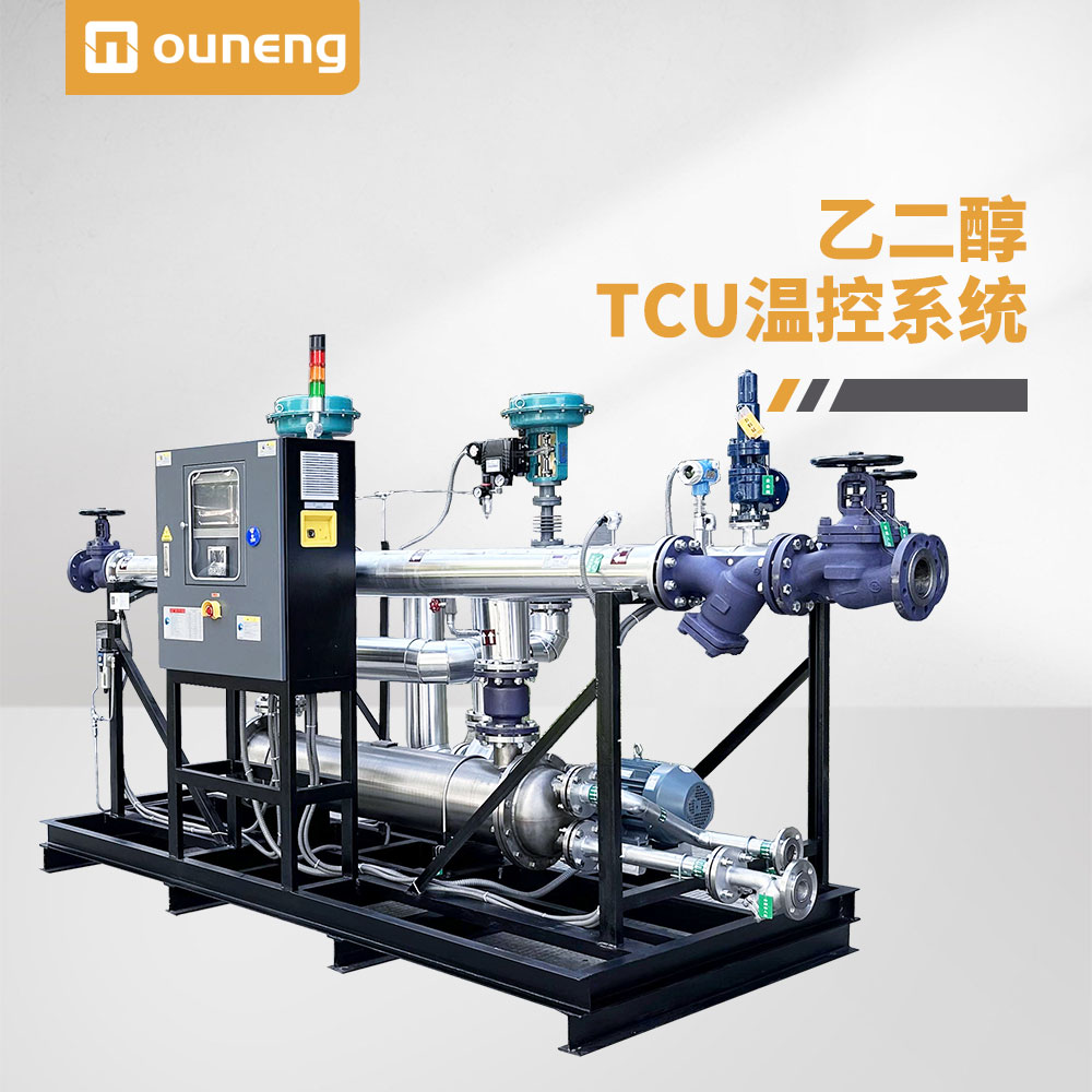 乙二醇TCU温控系统