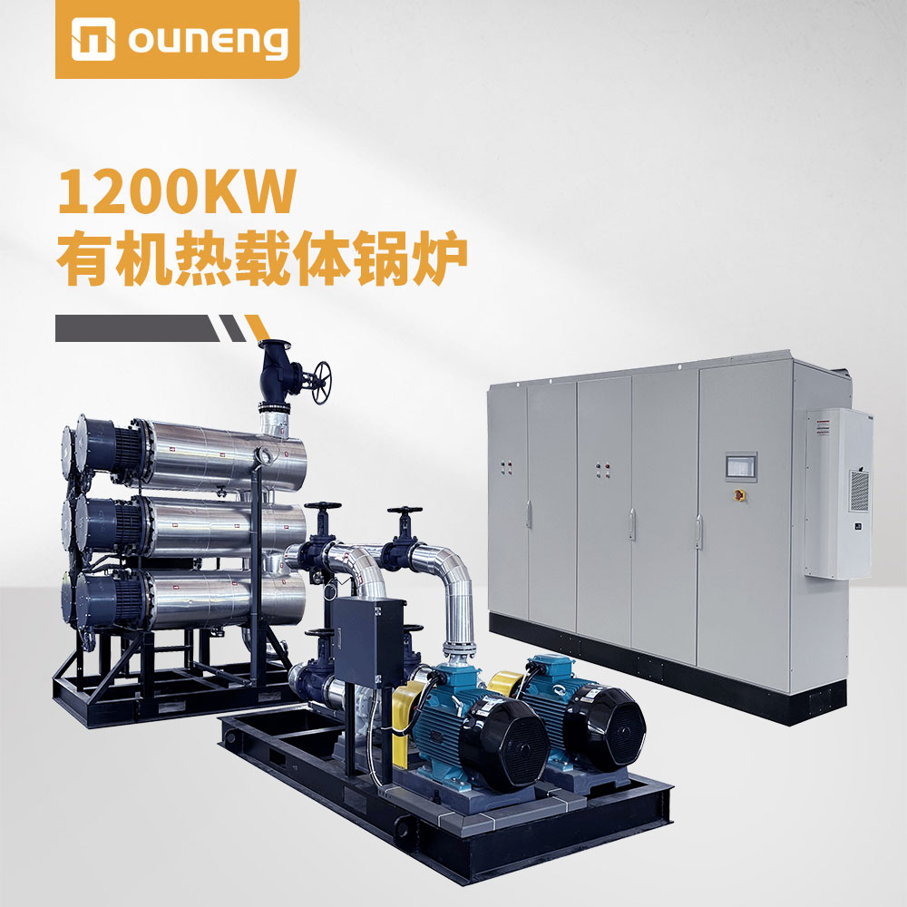 1200KW有机热载体锅炉