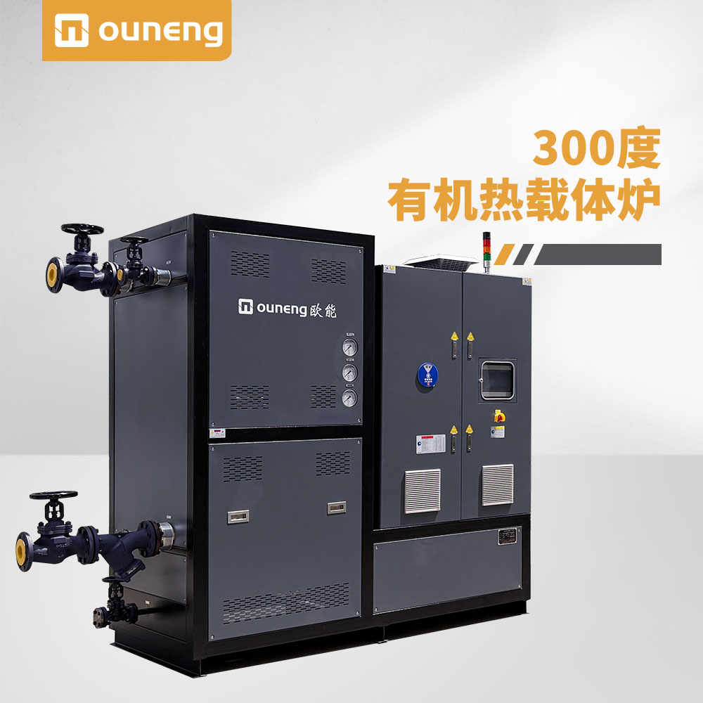300℃有机热载体锅炉