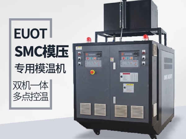 工艺不同如何选择合适模温机？欧能机械专业指导