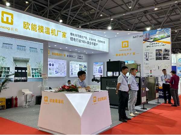 CIBF2024电池展览会盛大开幕，欧能模温机解决锂电控温难题