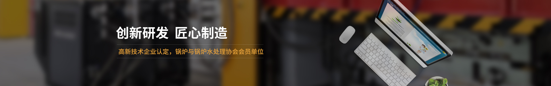 高新技术企业认定，锅炉与锅炉水处理协会会员单位