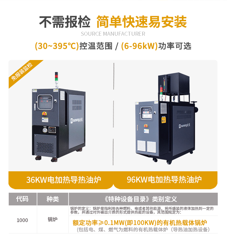 导热油电加热炉