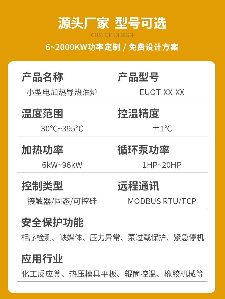 导热油电加热炉