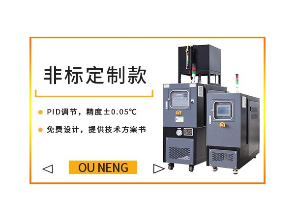 为何油温机有的是外置油箱有的是内置油箱？有什么区别
