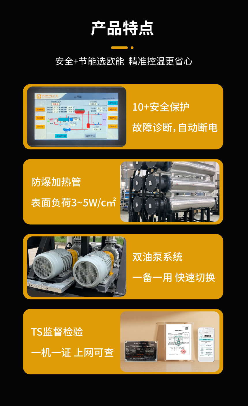 240KW电加热导热油炉