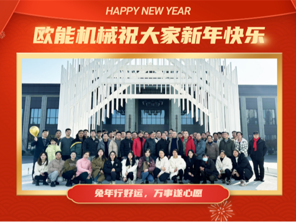 新征程，再出发！「欧能OUNENG」2022年会盛典圆满举行