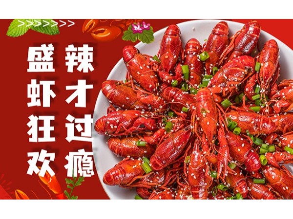 啤酒小龙虾夏日标配，来体验欧能机械的龙虾节