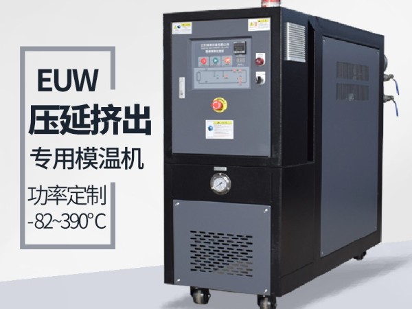 模压出气罩用油温机的作用，欧能整理分享